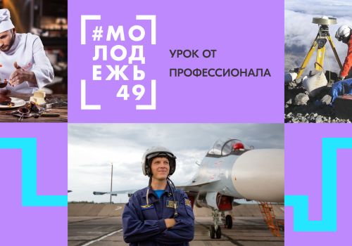 Профессионалы из различных отраслей экономики проведут уроки для магаданских школьников