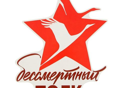 БЕССМЕРТНЫЙ ПОЛК