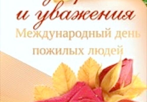 «ОТ ВСЕЙ ДУШИ С ПОКЛОНОМ И ЛЮБОВЬЮ»
