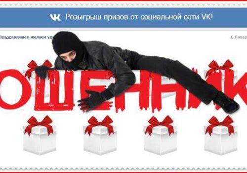 САЙТЫ С «РОЗЫГРЫШАМИ ПРИЗОВ» - КАК НЕ ВЫИГРАТЬ