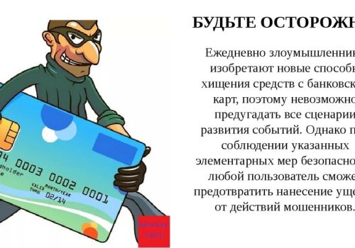 МОГУТ ЛИ МОШЕННИКИ СПИСАТЬ ДЕНЬГИ  С ЗАБЛОКИРОВАННОЙ КАРТЫ?