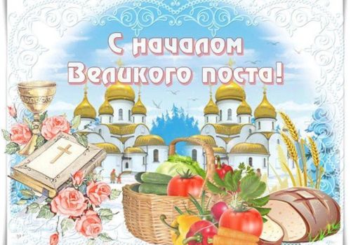 ВЕЛИКИЙ ПОСТ.  ПИТАЕМСЯ ПРАВИЛЬНО! 0+