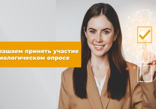 Приглашаем принять участие в социологическом опросе по вопросам оценки состояния и развития конкуренции на товарных рынках Магаданской области