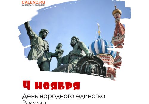 Владимир Путин поздравил колымчан с Днем народного единства