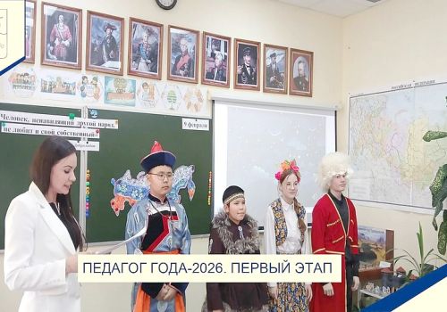 ПЕРВЫЙ ЭТАП  КОНКУРСА  «ПЕДАГОГ ГОДА – 2026» 0+