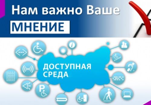ДОСТУПНАЯ СРЕДА 12+