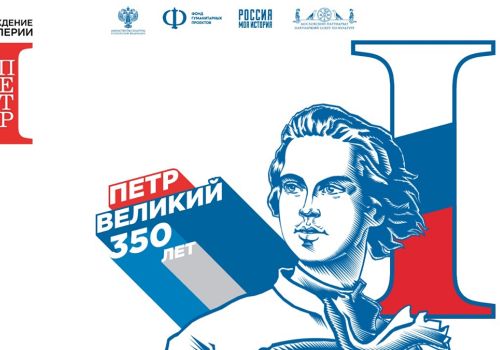 Колымчан приглашают на онлайн-викторину о Петре I