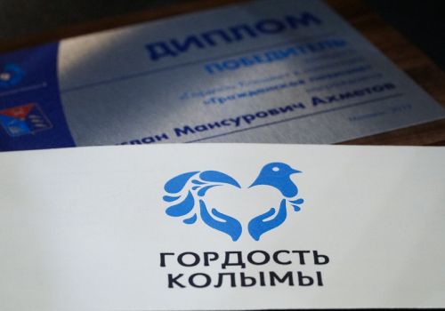 Стартовал прием заявок на V региональный конкурс «Гордость Колымы»