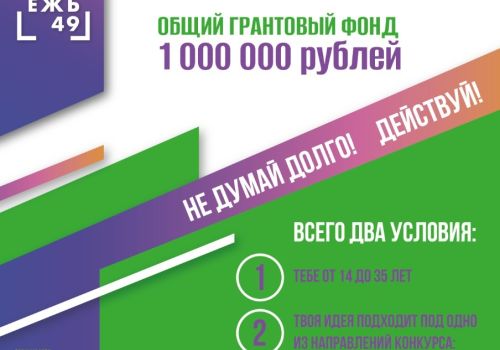 Продолжается приём заявок на участие в грантовом конкурсе «Есть идея!»