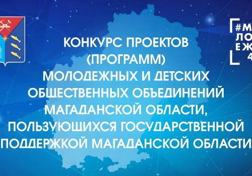 В Магадане на базе СК «Металлист» создадут летнюю Го-площадку «Росомашки-2023»