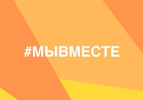 Колымчан приглашают принять участие в Международной премии #МЫВМЕСТЕ