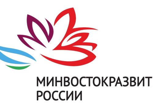 Минвостокразвития России поддержит льготными кредитами 17 инвестпроектов на Дальнем Востоке и в Арктике