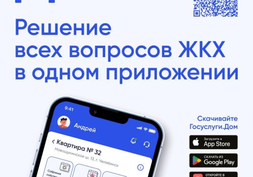 О РАБОТЕ МОБИЛЬНОГО ПРИЛОЖЕНИЯ ГИС ЖКХ «ГОСУСЛУГИ.ДОМ» ДЛЯ ПОЛЬЗОВАТЕЛЕЙ