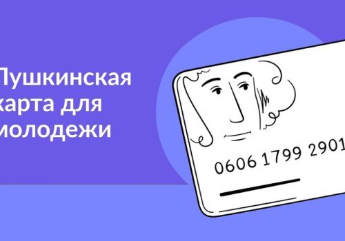 В федеральном проекте «Пушкинская карта» участвуют 8 учреждений культуры Колымы