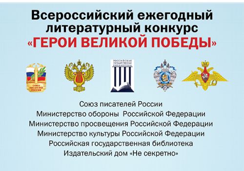 Колымчанам предлагают принять участие в литературном конкурсе «Герои Великой Победы-2023»