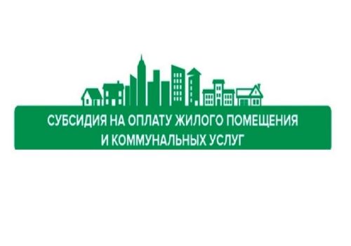 О СУБСИДИИ