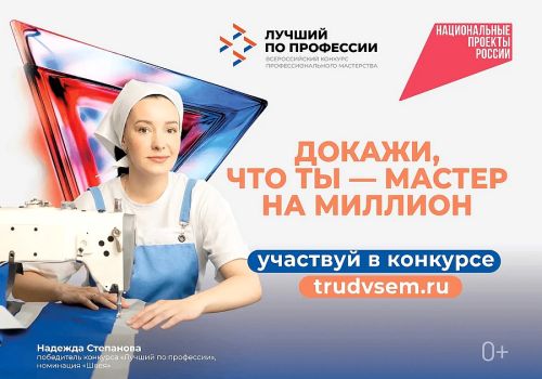 В Магаданской области пройдёт региональный этап Всероссийского конкурса «Лучший по профессии» 12+