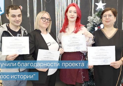 «ГОЛОС ИСТОРИИ» 6+