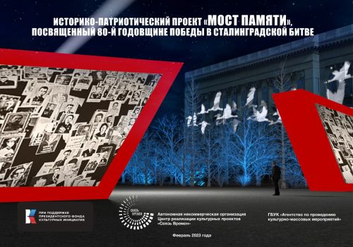 Колымчане могут увековечить память родных, защищавших Сталинград, через проект «Мост Памяти»