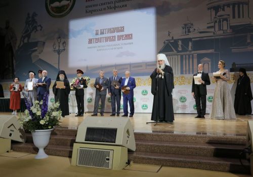 В Москве состоялась торжественная церемония избрания и награждения лауреатов XI сезона Патриаршей литературной премии имени святых равноапостольных Кирилла и Мефодия