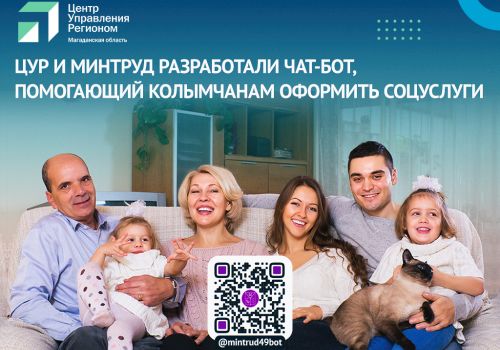 Оперативно получить информацию по мерам соцподдержки колымчанам поможет Telegram-бот