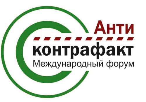 Товаропроизводителей Колымы приглашают на международный форум «Антиконтрафакт»