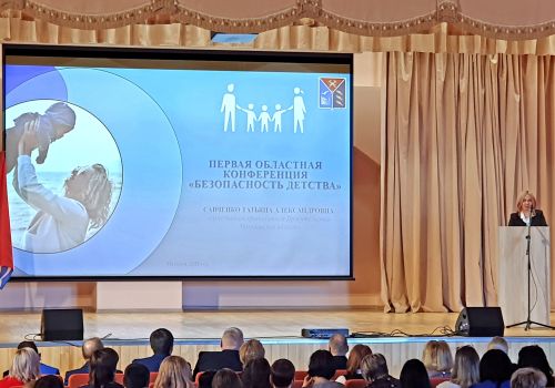 На Колыме прошла Первая областная конференция «Безопасность детства»