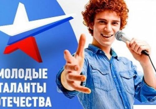 Колымские вокалисты могут принять участие в VII международном фестивале патриотической песни детского и молодежного творчества «Молодые таланты Отечества»