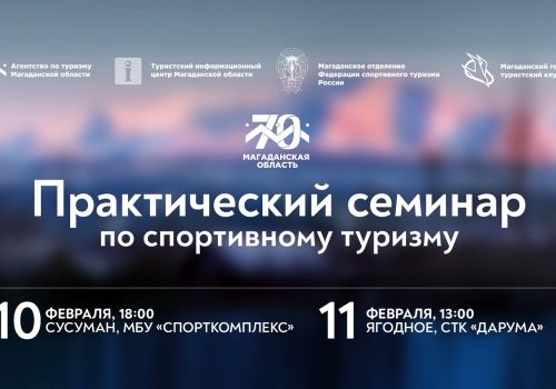 Серию выездных семинаров по спортивному туризму проведет региональное Агентство по туризму