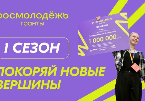 Осталось три дня до завершения приема заявок на конкурс молодежных проектов среди физических лиц