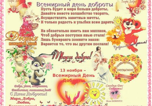 ДОБРОТА - ВСЕМУ ОСНОВА