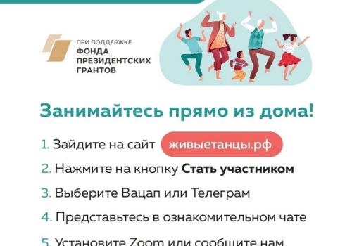 «Живые танцы»