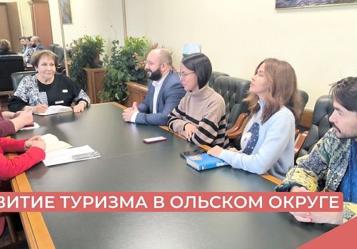 РАЗВИТИЕ ТУРИЗМА  В ОЛЬСКОМ ОКРУГЕ