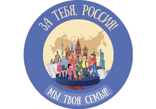 В День Конституции РФ представят фильм-концерт «За тебя, Россия! Мы твоя семья!»