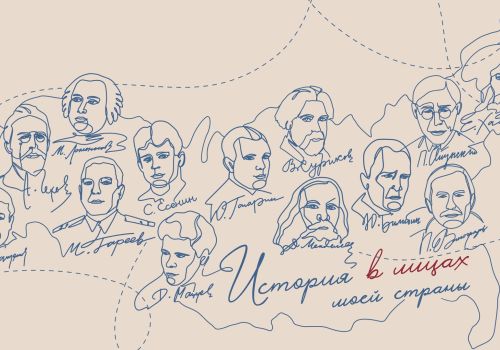 Колымчан приглашают к участию в III Всероссийской просветительской онлайн-экспедиции «Моя страна – моя Россия»
