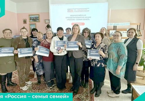 «РОССИЯ – СЕМЬЯ СЕМЕЙ»1  6+