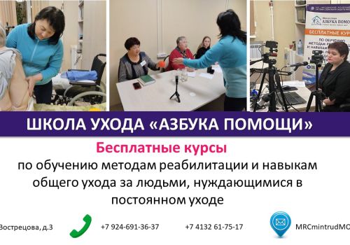В Магаданском ресурсном центре системы социальной защиты населения стартовало обучение второго набора слушателей школы ухода за людьми, которые нуждаются в посторонней помощи