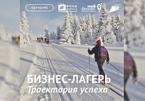 В СЕВЕРНОМ АРТЕКЕ ПРОШЛА ПРОФИЛЬНАЯ СМЕНА ДЛЯ КОЛЫМСКИХ ПРЕДПРИНИМАТЕЛЕЙ «ТРАЕКТОРИЯ УСПЕХА»