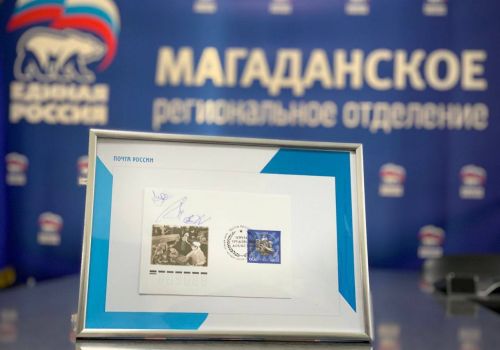 В почтовое обращение вышла марка в честь Магадана — Города трудовой доблести и славы