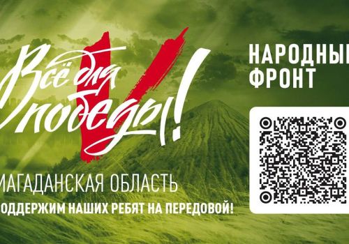 Телеканал «Колыма-Плюс» 22 февраля проведет благотворительный онлайн-марафон в рамках акции «Все для Победы!»