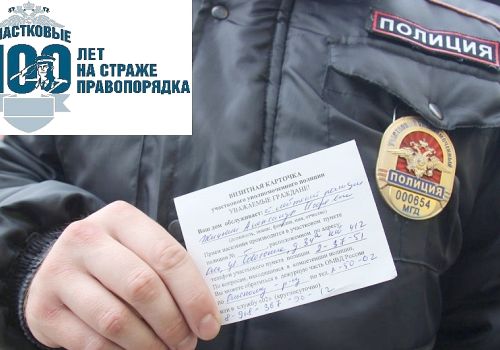 Акция «Ваш участковый»