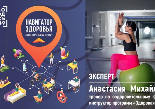 В Молодежном центре состоится образовательная встреча «Осанка на 10-ку»