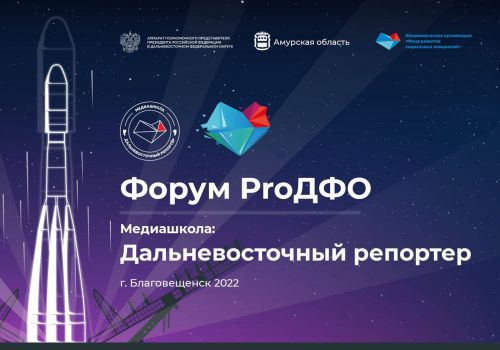 Развитие городской инфраструктуры обсудят на форуме «ProДФО» в Благовещенске