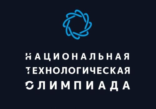 Колымских школьников и студентов приглашают принять участие в Национальной технологической олимпиаде