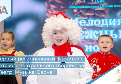 «ТЕАТР.МУЗЫКА.ВЕСНА» 0+