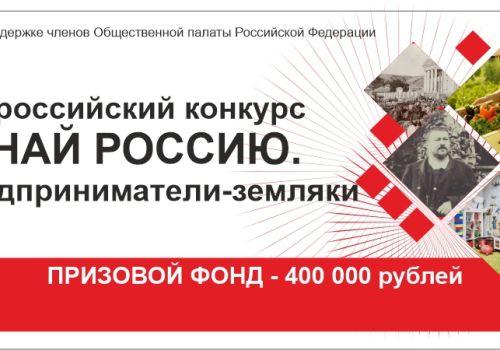 Колымские предприниматели могут стать героями проекта «Узнай Россию»