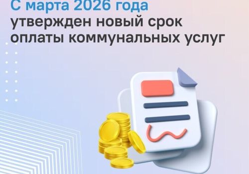 МЕНЯЕТСЯ КРАЙНИЙ СРОК ОПЛАТЫ ЖКУ 12+