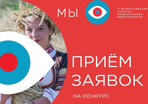 Колымчанам предлагают рассказать о своих народах в рамках Всероссийского конкурса национальных видеороликов «МЫ»