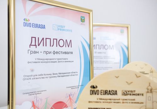 Ролик «Открой для себя Колыму. Зима» взял гран-при на V Международном фестивале-конкурсе туристских видео, фото и анимации «Диво Евразии»