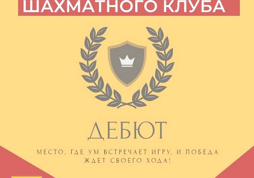 «А ВЫ ГОТОВЫ РАЗЫГРАТЬ  ФЕРЗЕВЫЙ ГАМБИТ?»